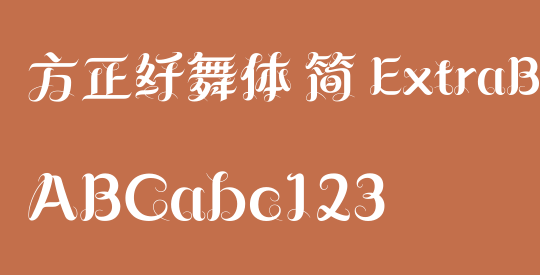 方正纤舞体 简 ExtraBold