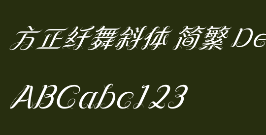 方正纤舞斜体 简繁 DemiBold