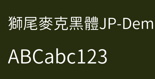 獅尾麥克黑體JP-DemiLight