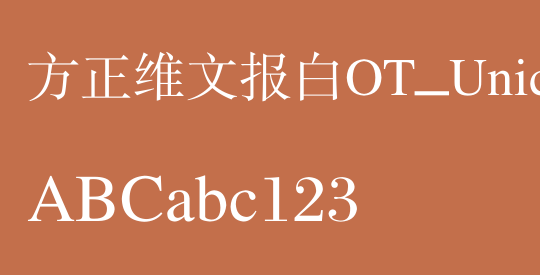 方正维文报白OT_Unicode