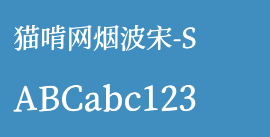 猫啃网烟波宋-S