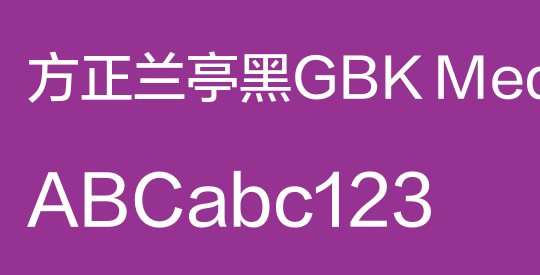 方正兰亭黑GBK Medium