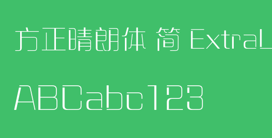 方正晴朗体 简 ExtraLight