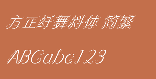 方正纤舞斜体 简繁