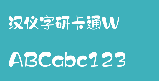 汉仪字研卡通W