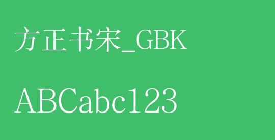 方正书宋_GBK