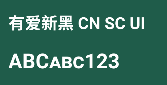 有爱新黑 CN SC UI