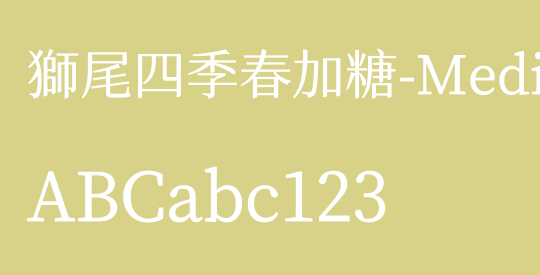 獅尾四季春加糖-Medium