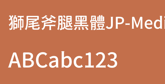 獅尾斧腿黑體JP-Medium