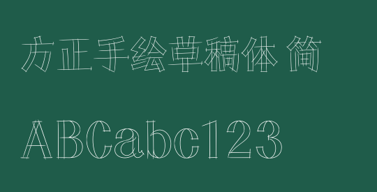 方正手绘草稿体 简