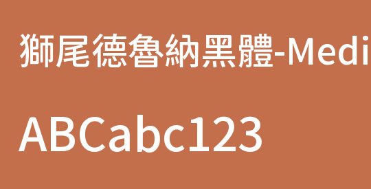 獅尾德魯納黑體-Medium