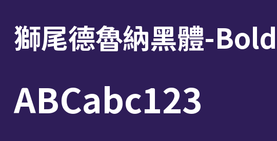 獅尾德魯納黑體-Bold