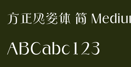 方正风姿体 简 Medium