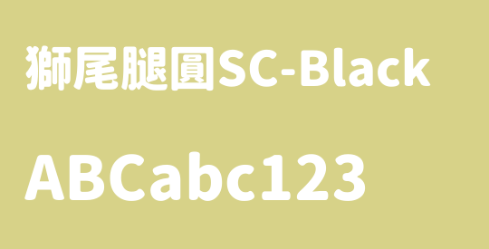 獅尾腿圓SC-Black