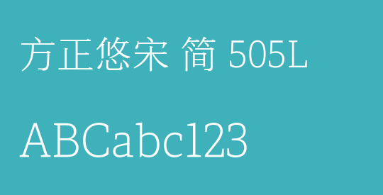 方正悠宋 简 505L