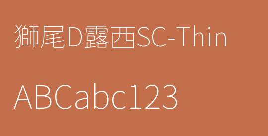 獅尾D露西SC-Thin