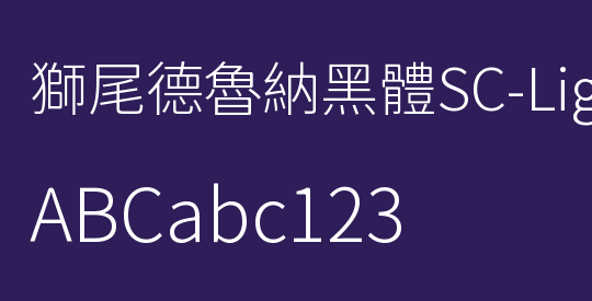 獅尾德魯納黑體SC-Light