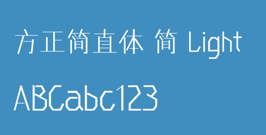 方正简直体 简 Light