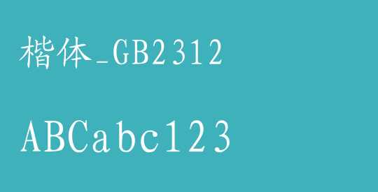 楷体_GB2312