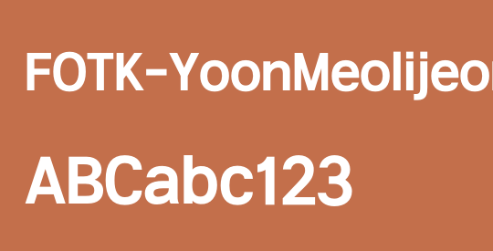 FOTK-YoonMeolijeongche2