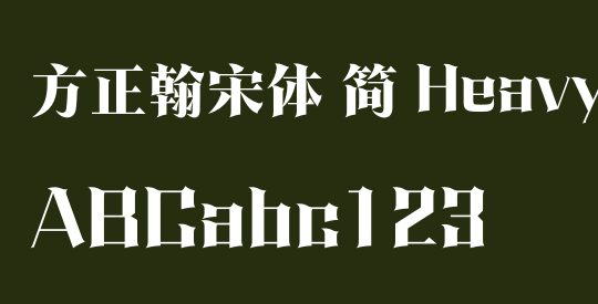 方正翰宋体 简 Heavy