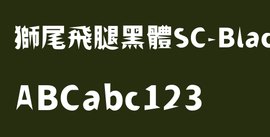 獅尾飛腿黑體SC-Black