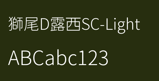 獅尾D露西SC-Light