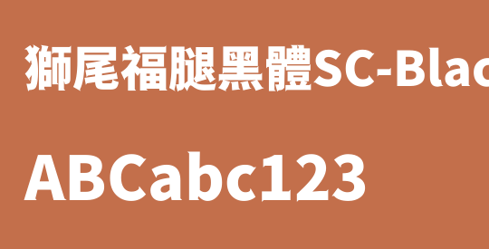 獅尾福腿黑體SC-Black